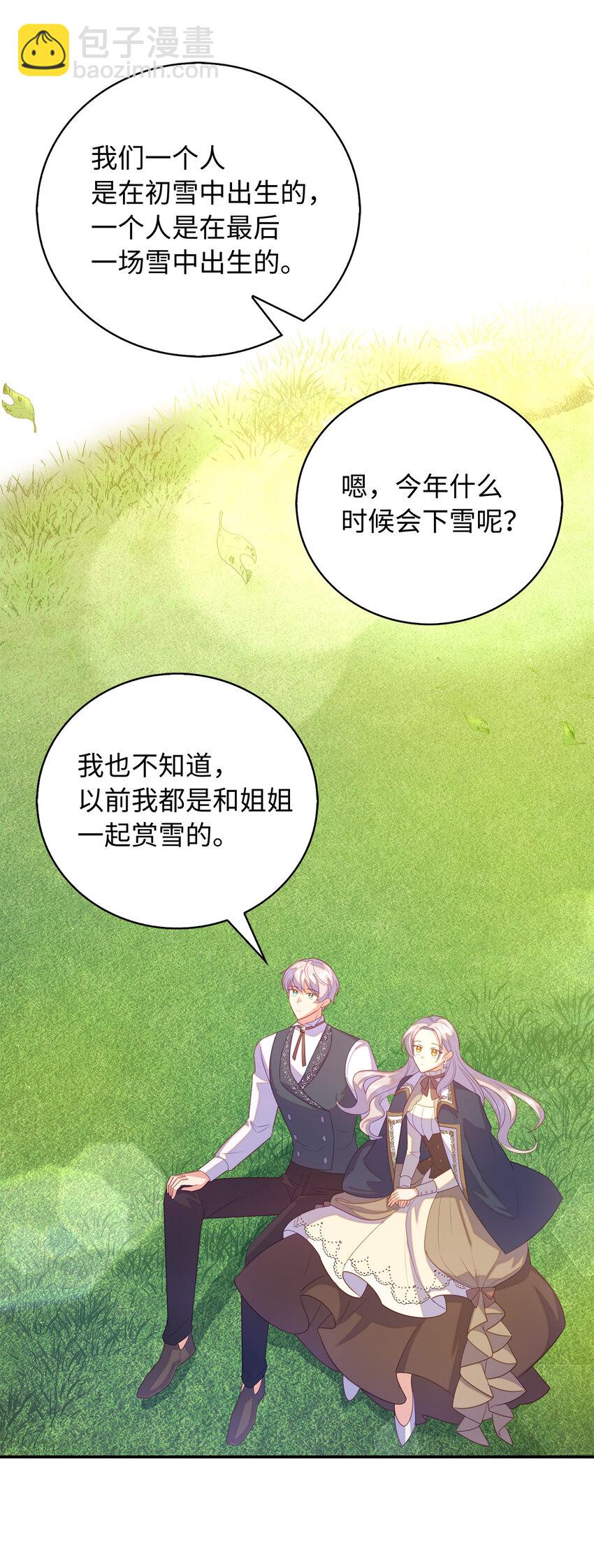 《从哑巴到伯爵的身份整活》28 过度关心的理由 第12页