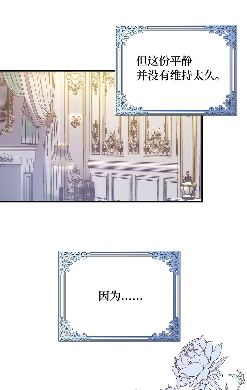 《从哑巴到伯爵的身份整活》28 过度关心的理由 第15页