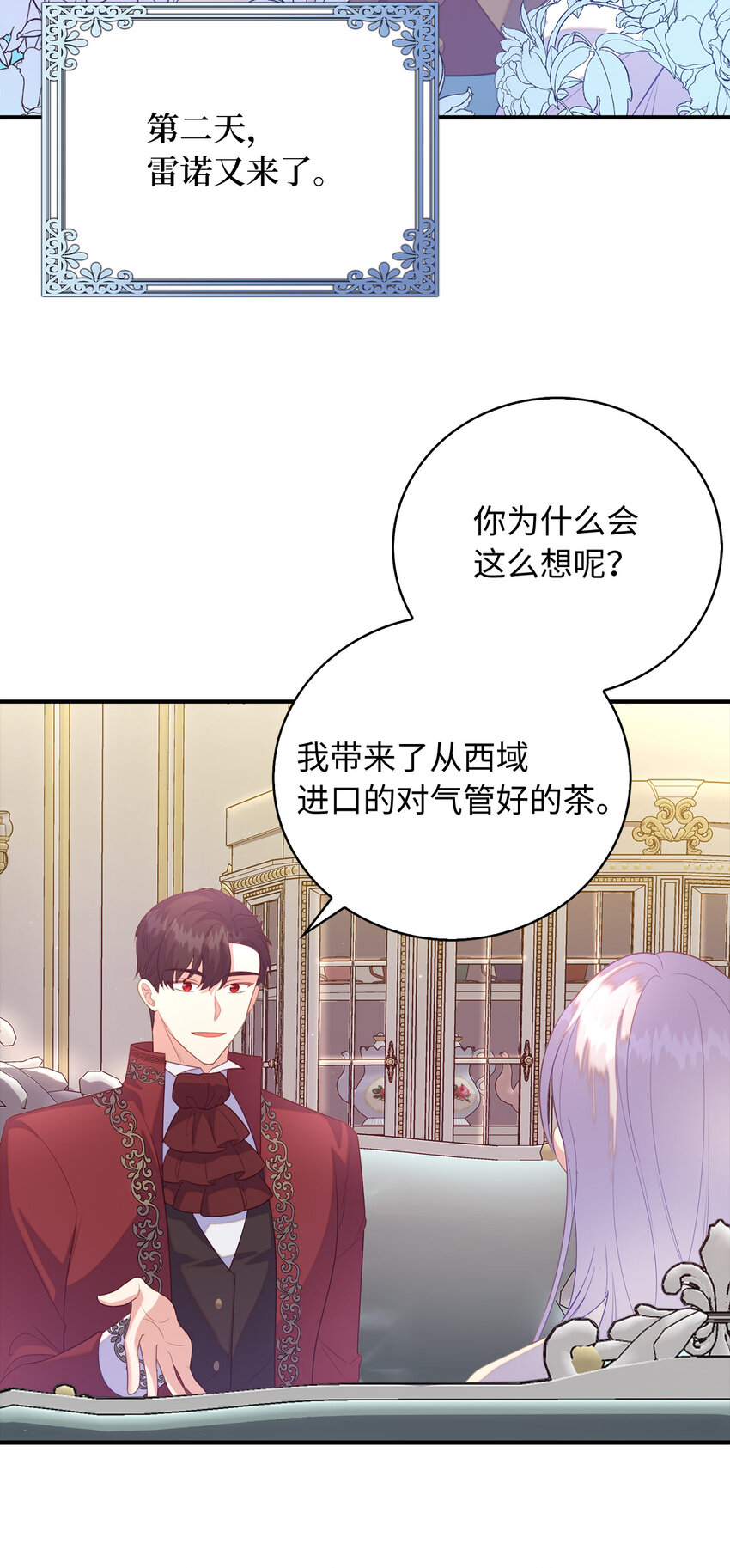 《从哑巴到伯爵的身份整活》28 过度关心的理由 第17页