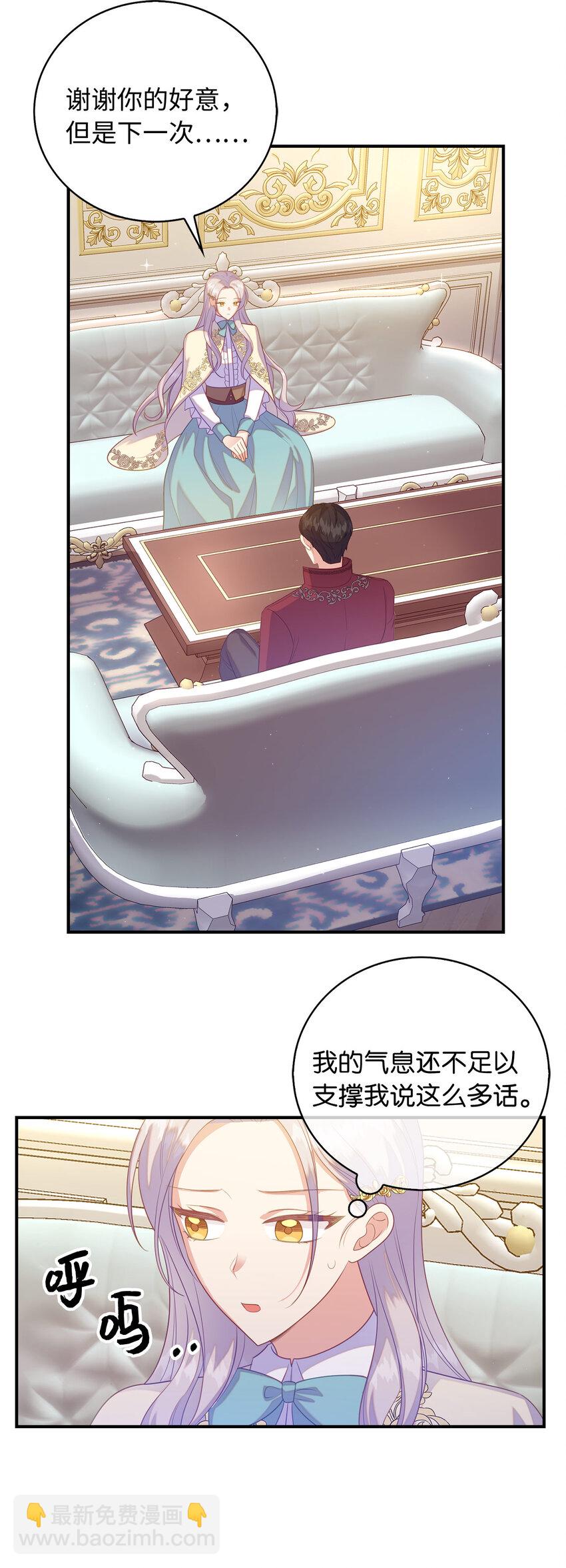 《从哑巴到伯爵的身份整活》28 过度关心的理由 第18页
