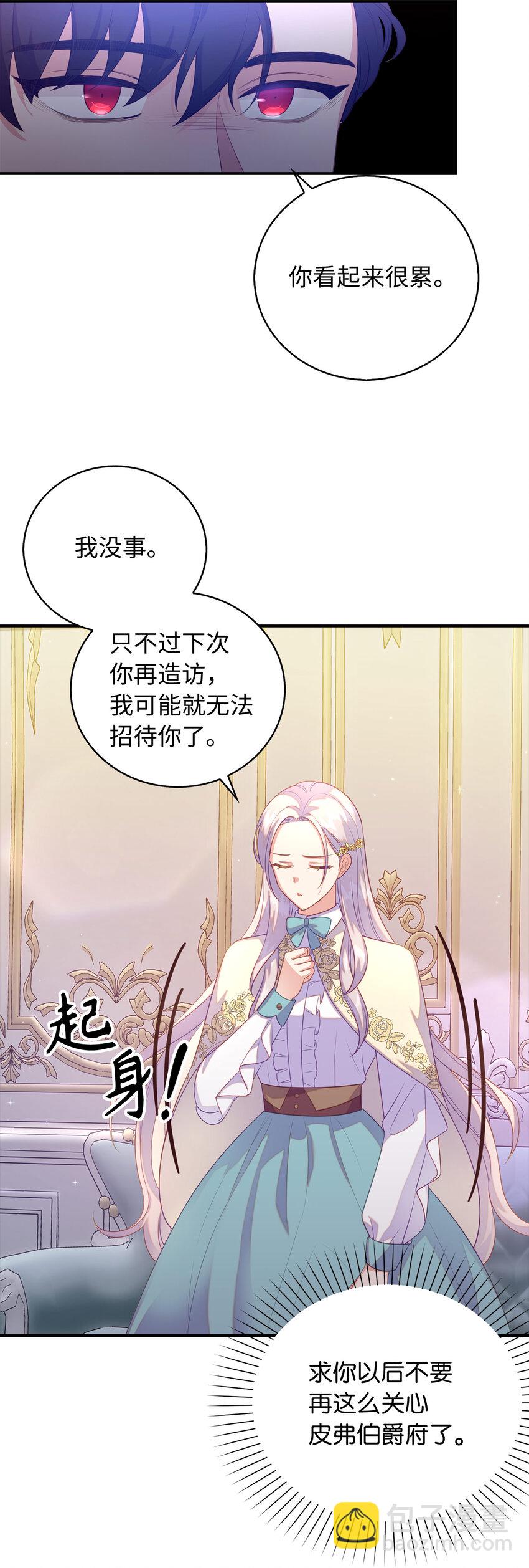 《从哑巴到伯爵的身份整活》28 过度关心的理由 第19页