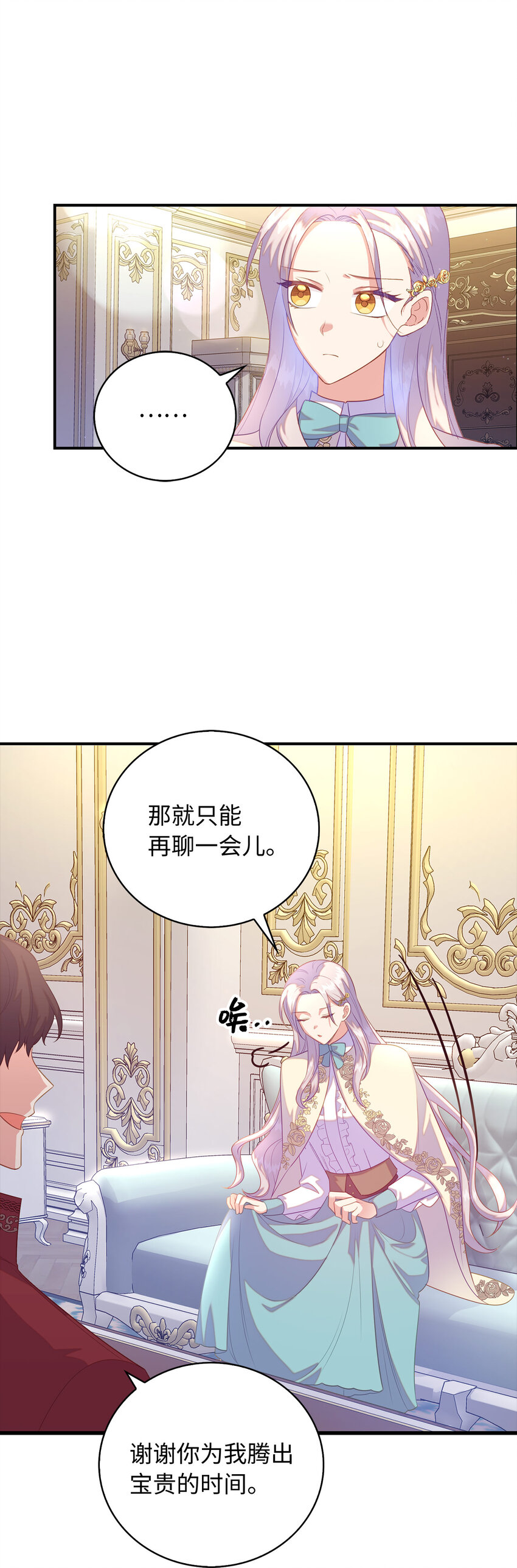 《从哑巴到伯爵的身份整活》28 过度关心的理由 第24页