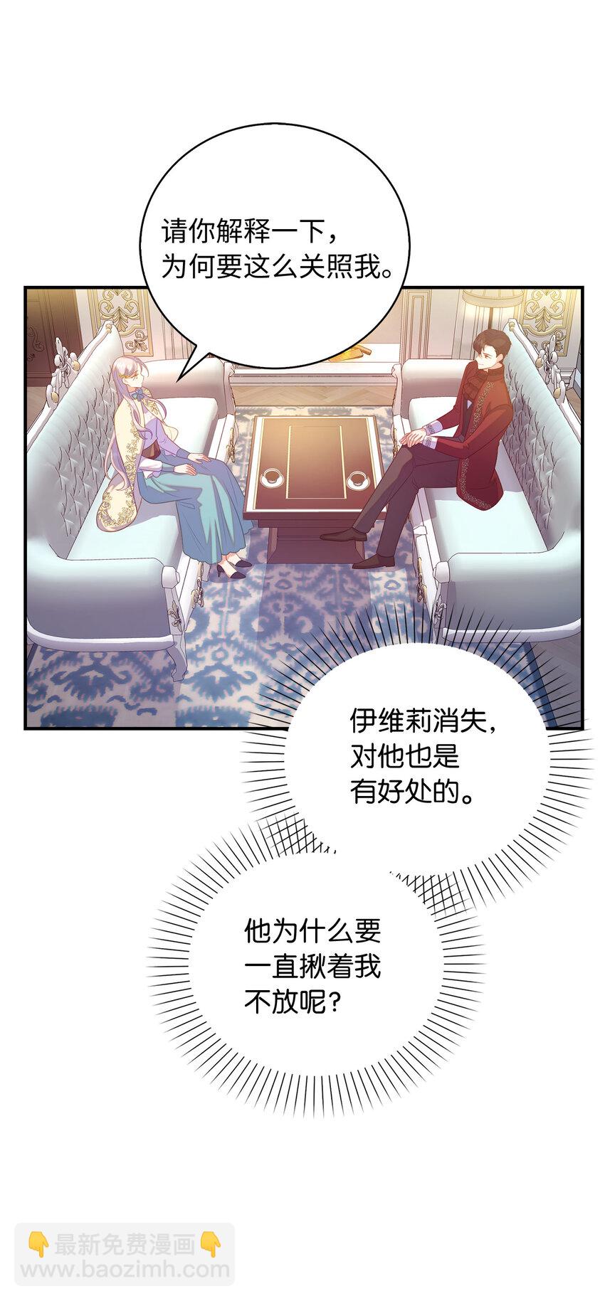 《从哑巴到伯爵的身份整活》28 过度关心的理由 第27页