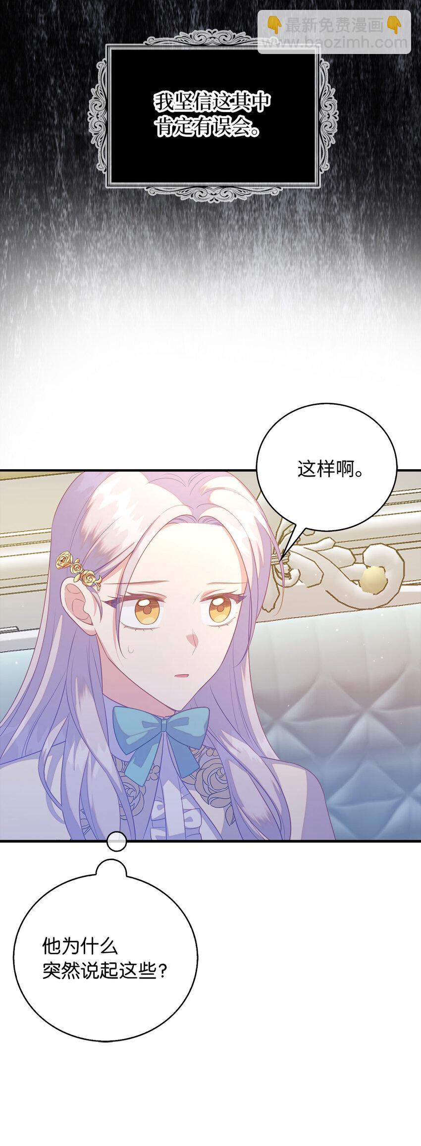 《从哑巴到伯爵的身份整活》28 过度关心的理由 第33页