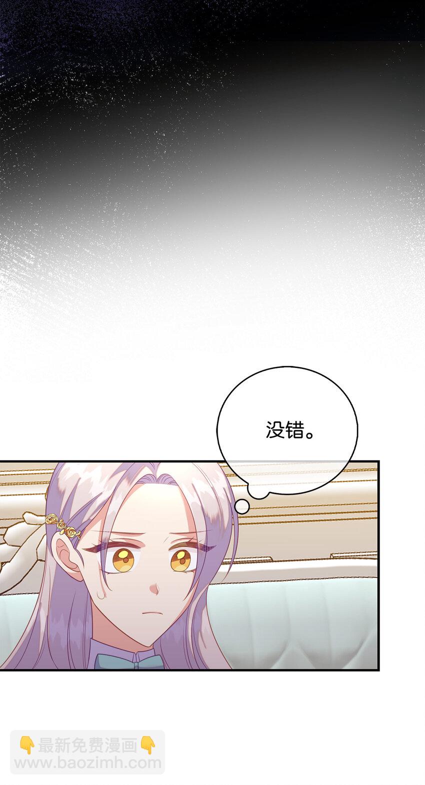 《从哑巴到伯爵的身份整活》28 过度关心的理由 第38页