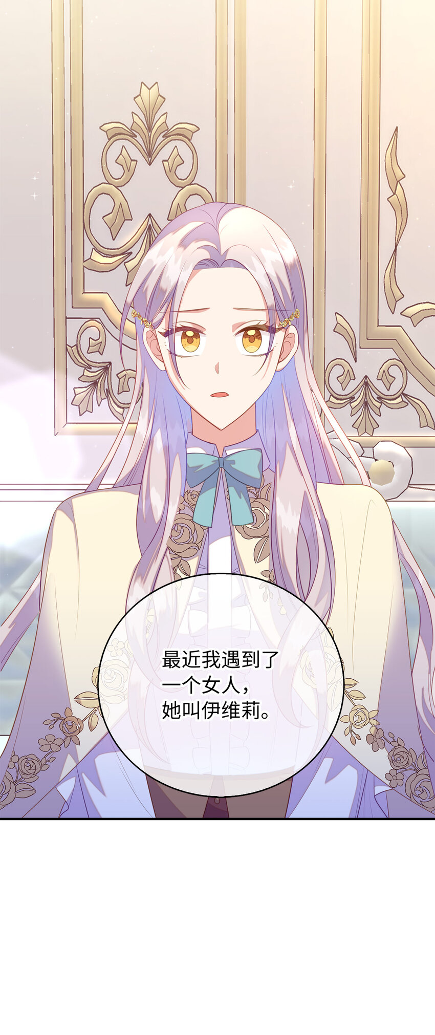 《从哑巴到伯爵的身份整活》28 过度关心的理由 第41页