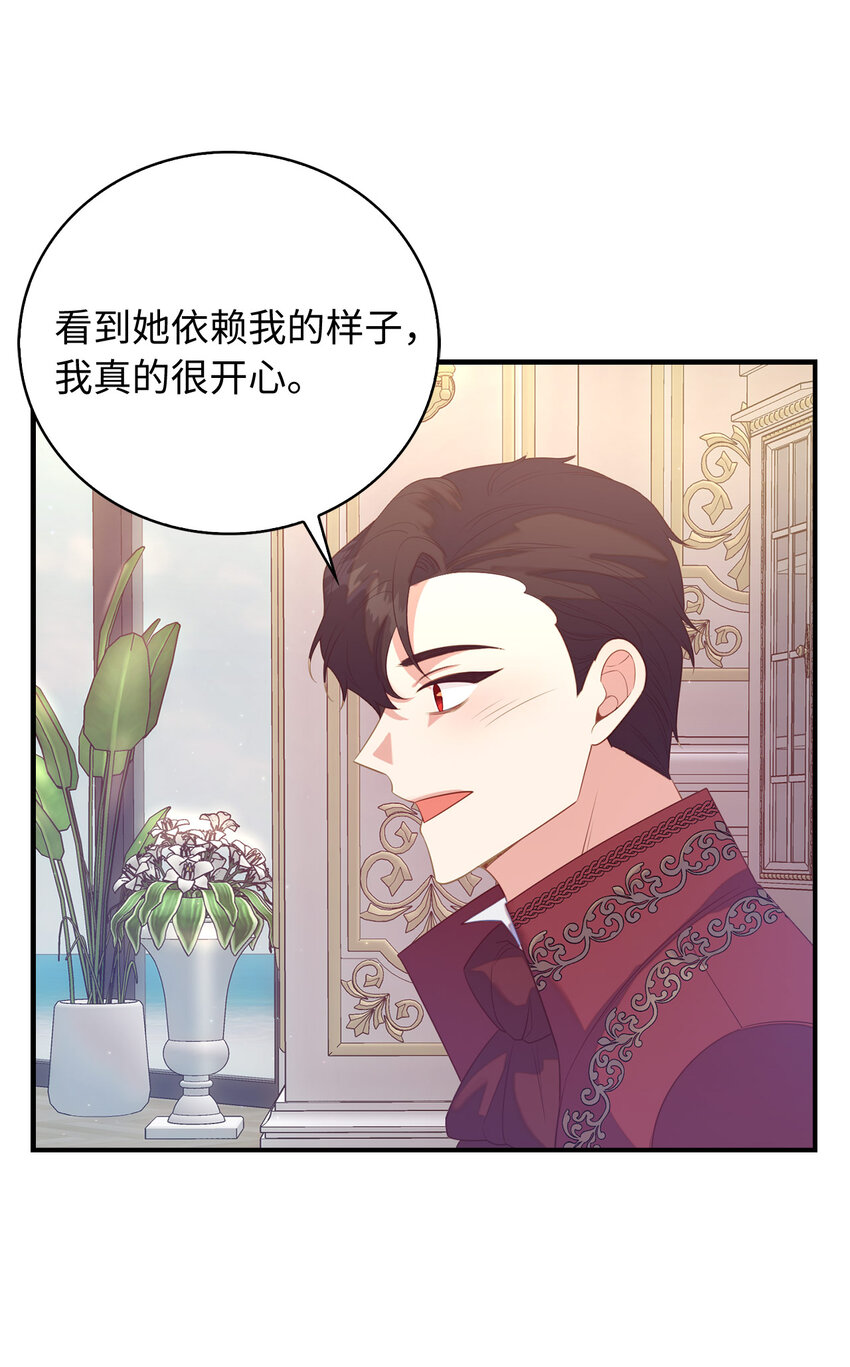 《从哑巴到伯爵的身份整活》28 过度关心的理由 第44页