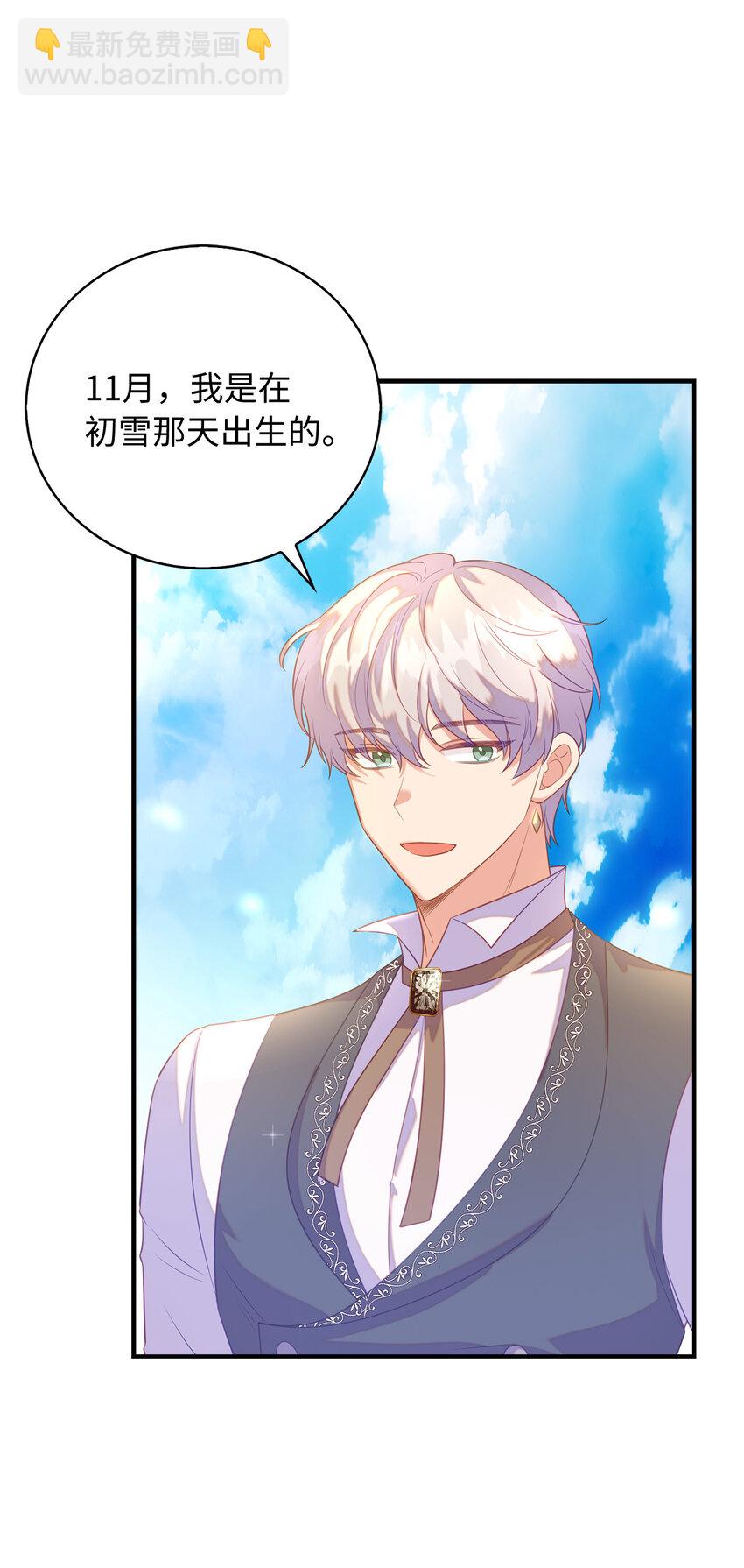 《从哑巴到伯爵的身份整活》28 过度关心的理由 第6页