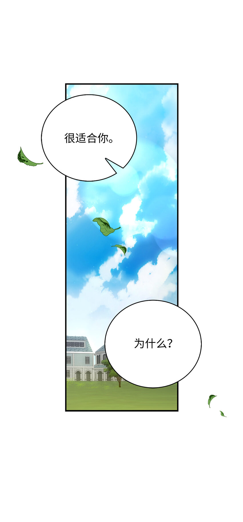 《从哑巴到伯爵的身份整活》28 过度关心的理由 第7页