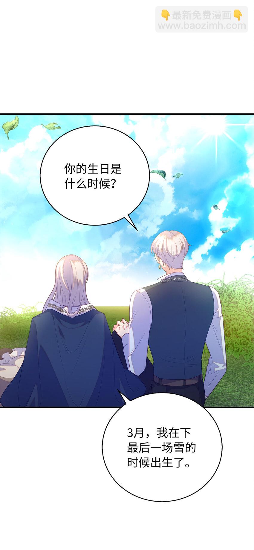 《从哑巴到伯爵的身份整活》28 过度关心的理由 第9页