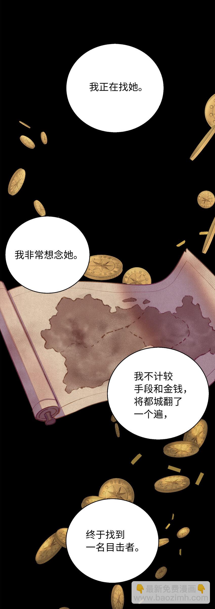《从哑巴到伯爵的身份整活》31 我还想再见到你 第12页