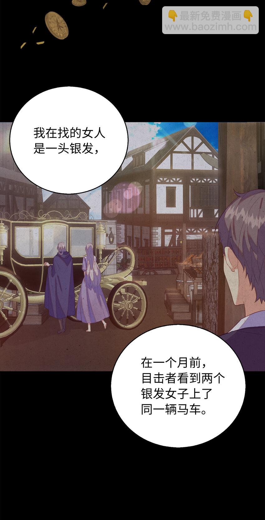 《从哑巴到伯爵的身份整活》31 我还想再见到你 第13页