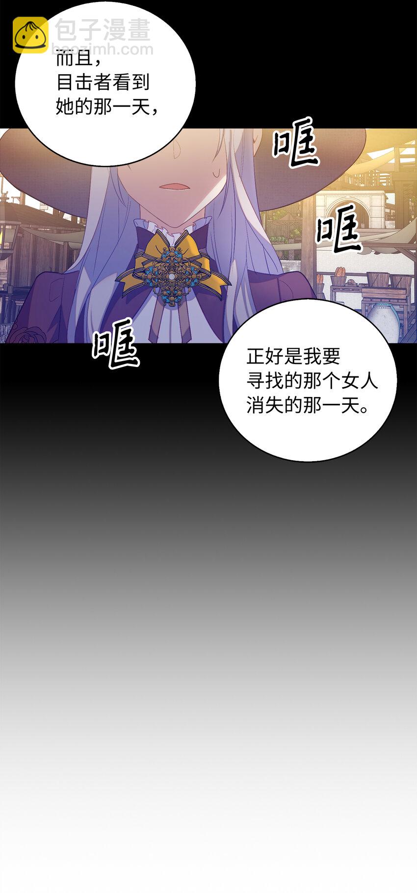 《从哑巴到伯爵的身份整活》31 我还想再见到你 第14页
