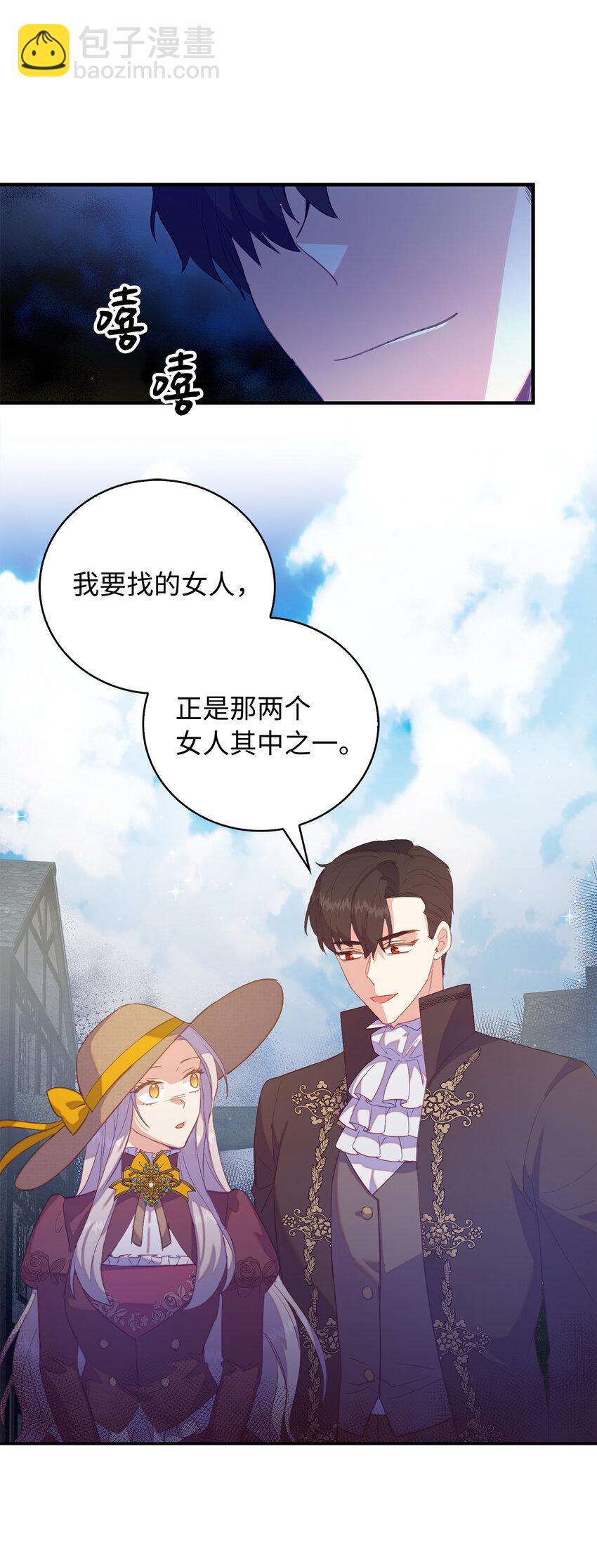 《从哑巴到伯爵的身份整活》31 我还想再见到你 第16页