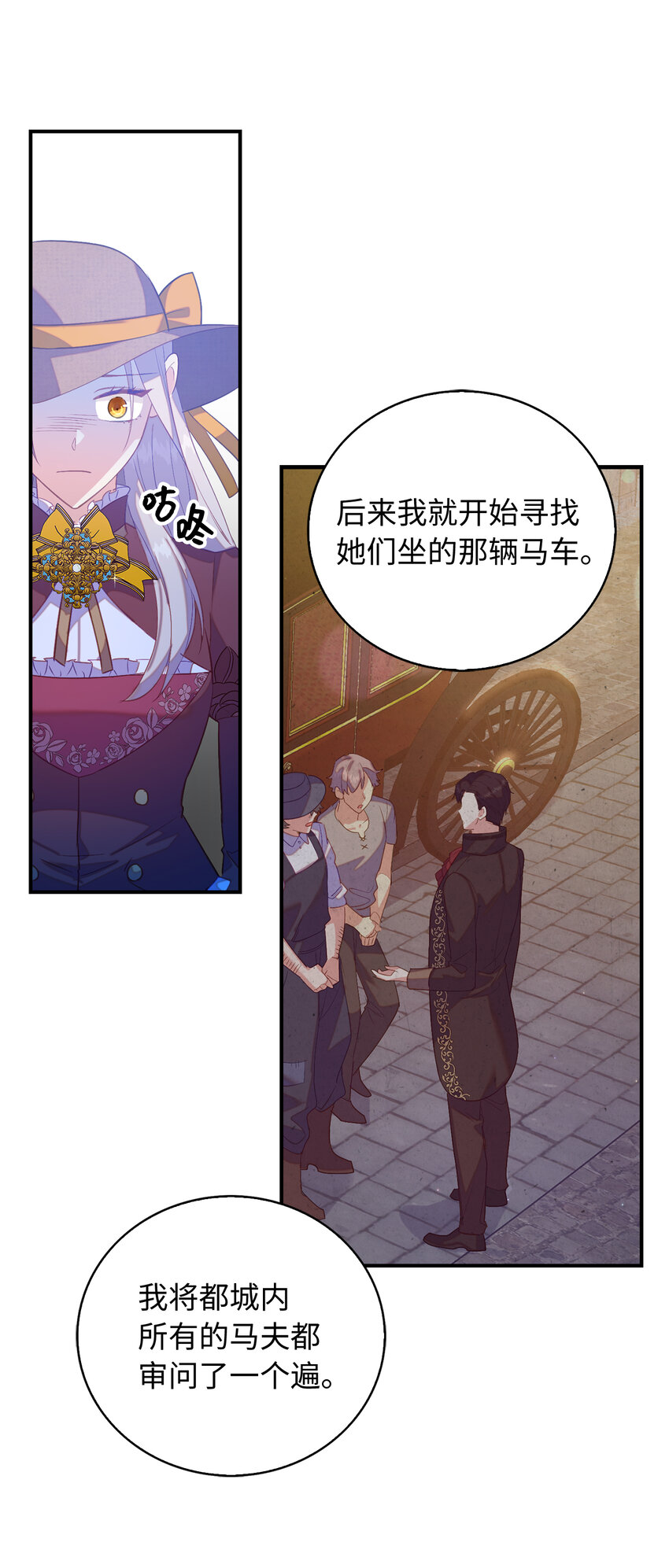 《从哑巴到伯爵的身份整活》31 我还想再见到你 第17页