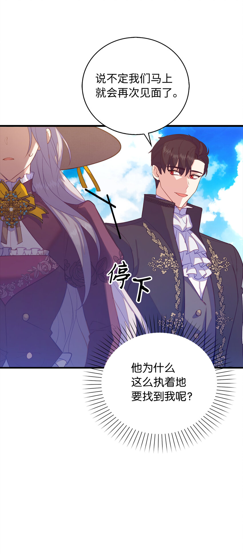 《从哑巴到伯爵的身份整活》31 我还想再见到你 第21页