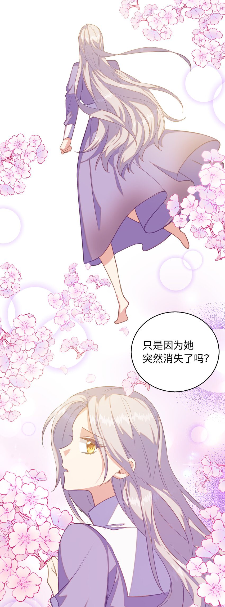 《从哑巴到伯爵的身份整活》31 我还想再见到你 第23页