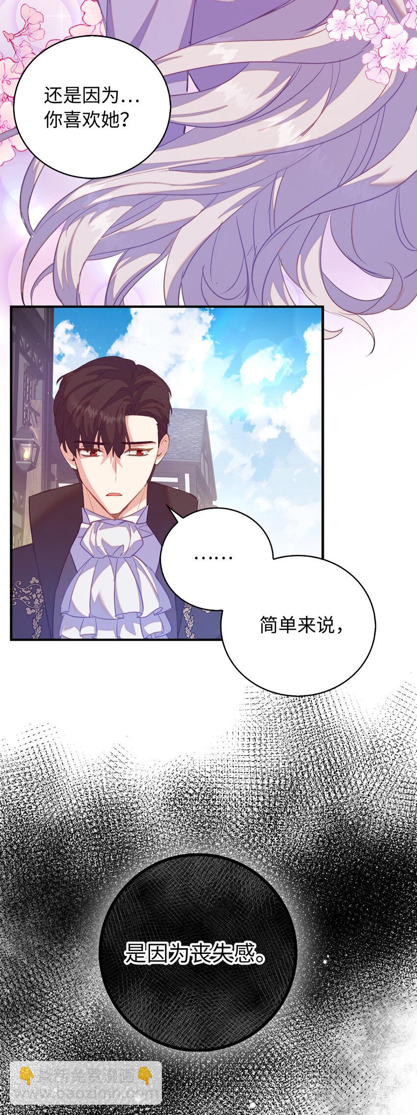 《从哑巴到伯爵的身份整活》31 我还想再见到你 第24页