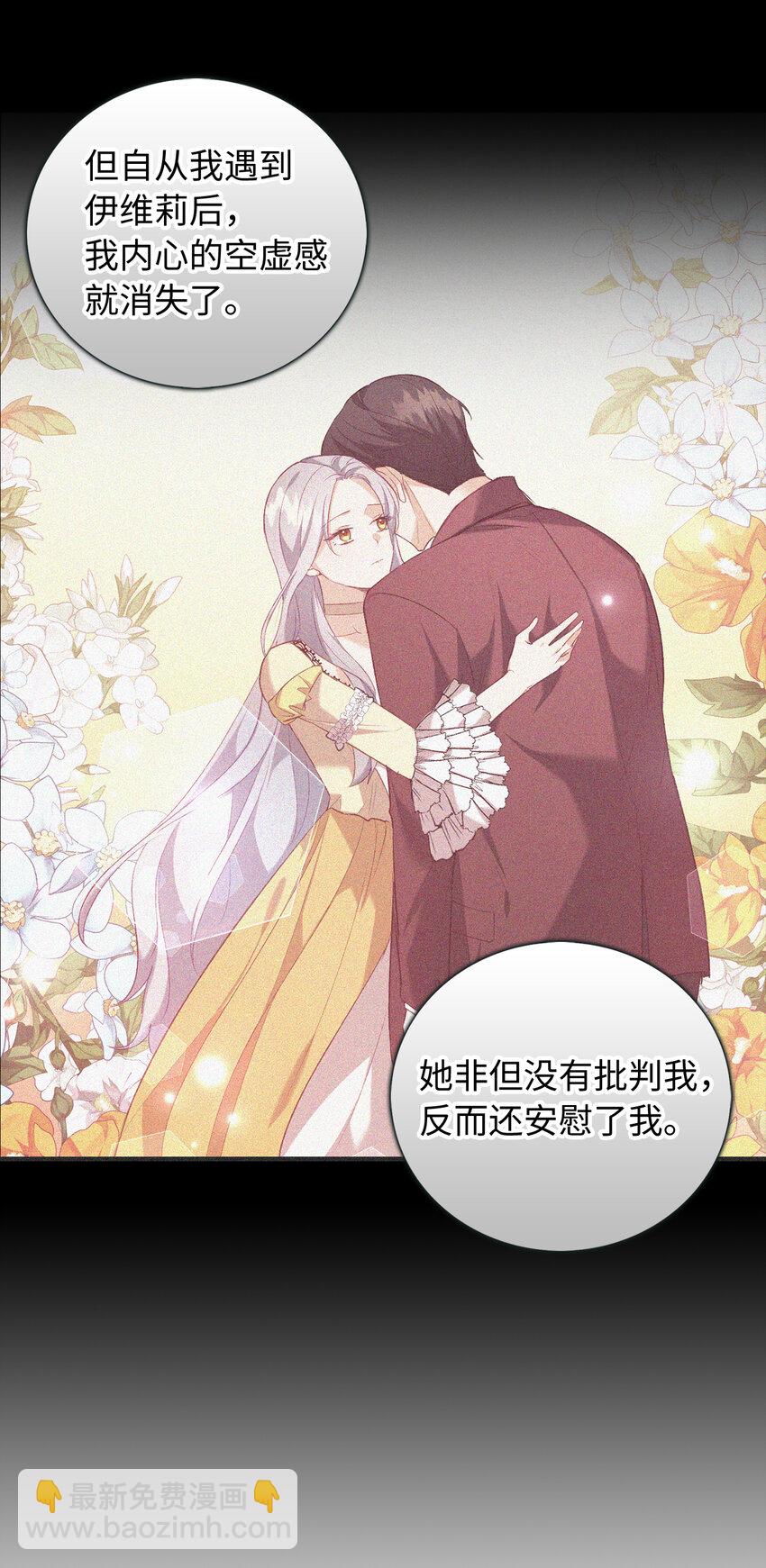 《从哑巴到伯爵的身份整活》31 我还想再见到你 第26页