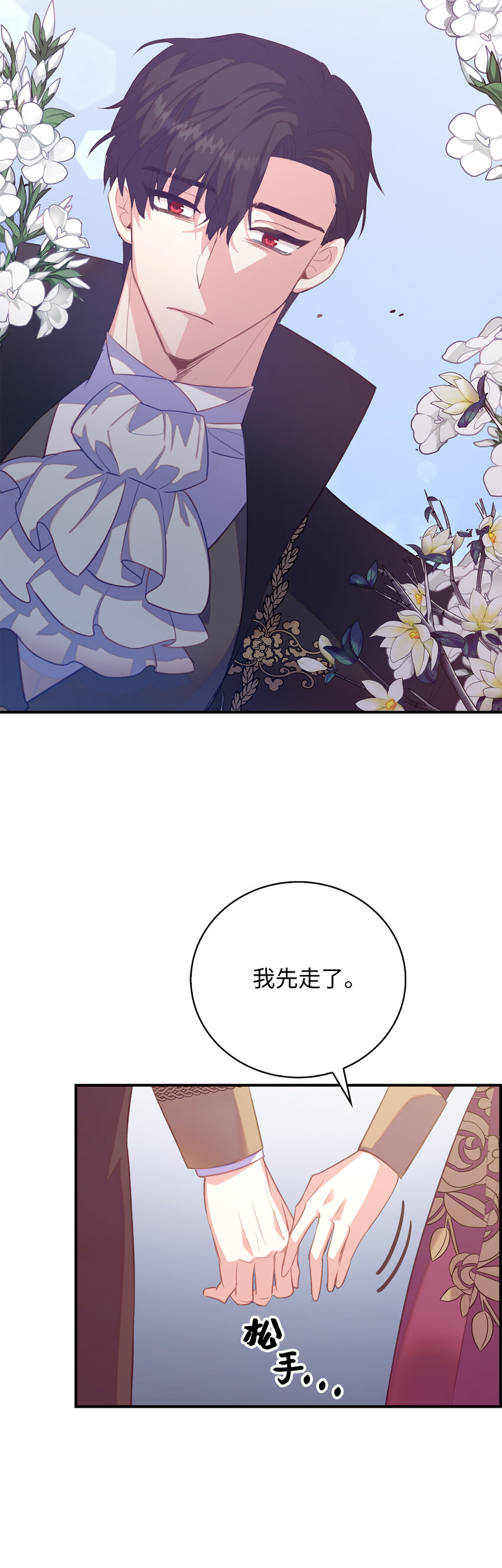 《从哑巴到伯爵的身份整活》31 我还想再见到你 第36页