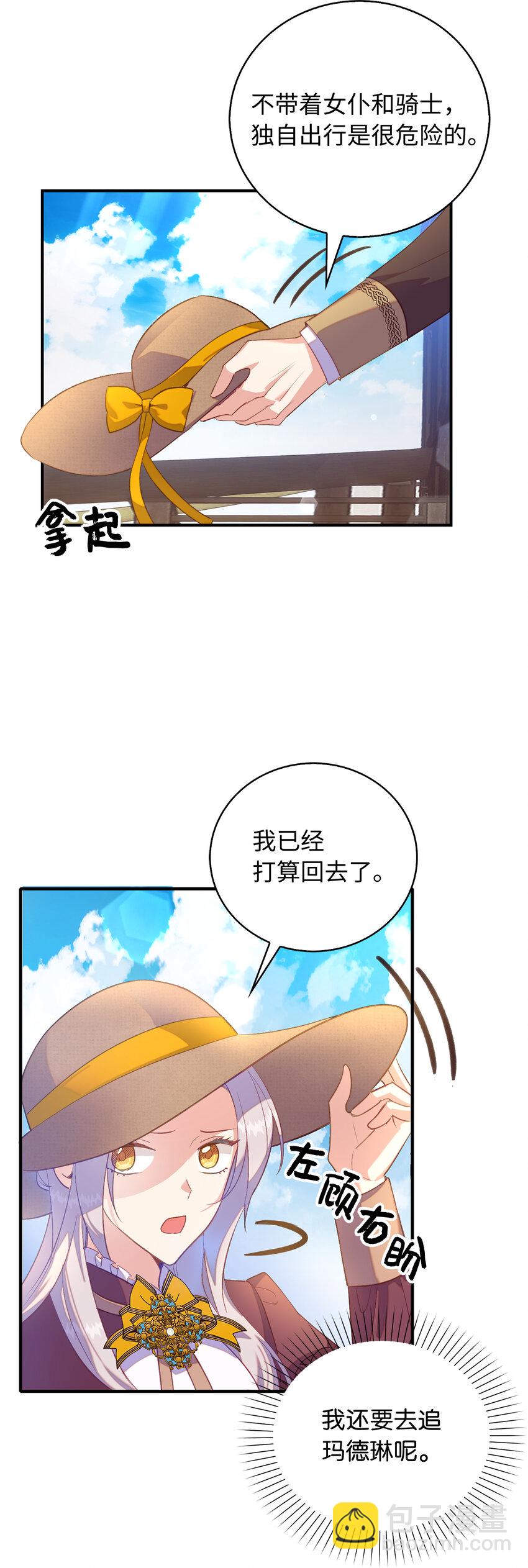 《从哑巴到伯爵的身份整活》31 我还想再见到你 第3页