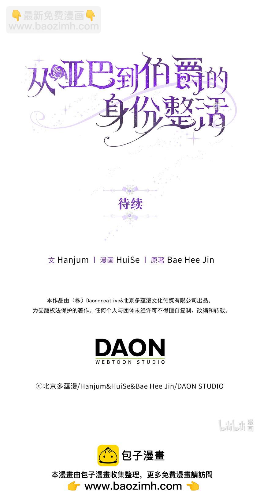 《从哑巴到伯爵的身份整活》31 我还想再见到你 第42页