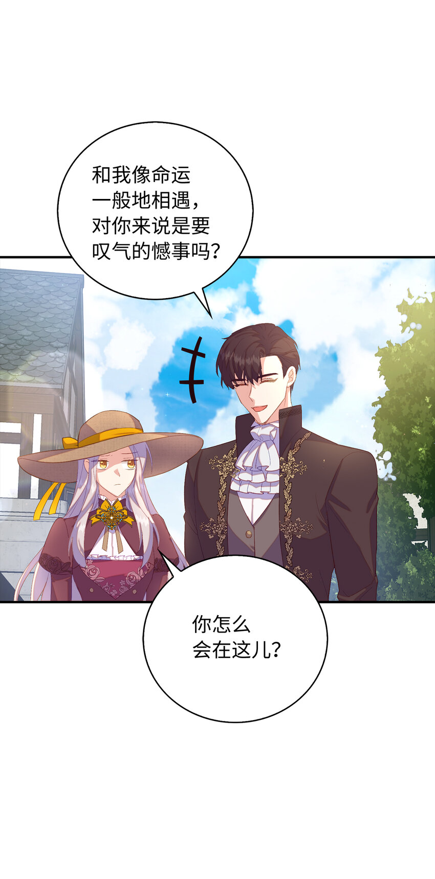 《从哑巴到伯爵的身份整活》31 我还想再见到你 第5页