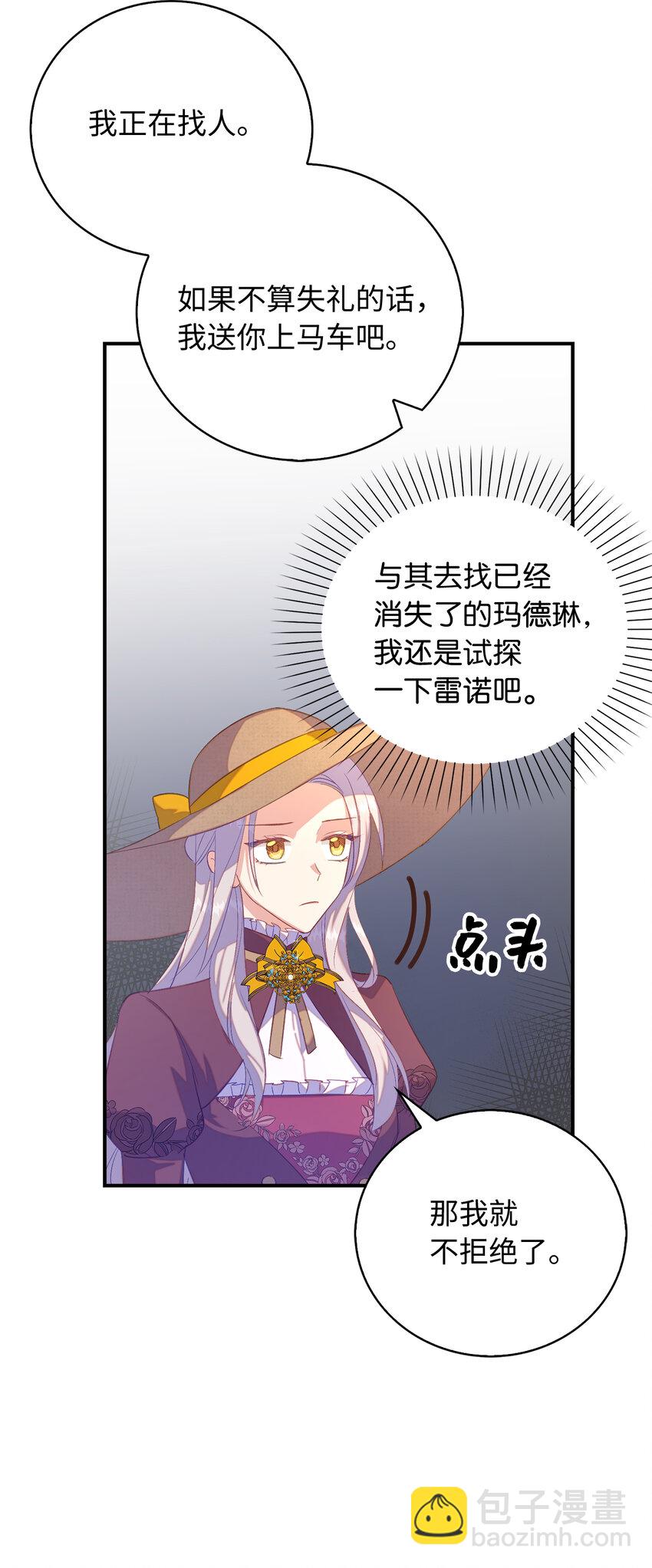 《从哑巴到伯爵的身份整活》31 我还想再见到你 第6页