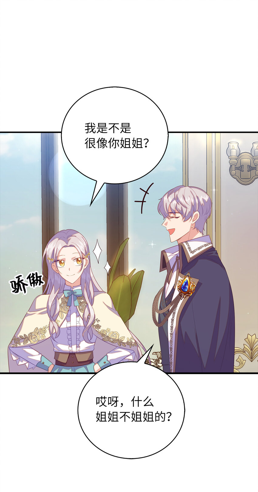 《从哑巴到伯爵的身份整活》29 直面危机 第14页
