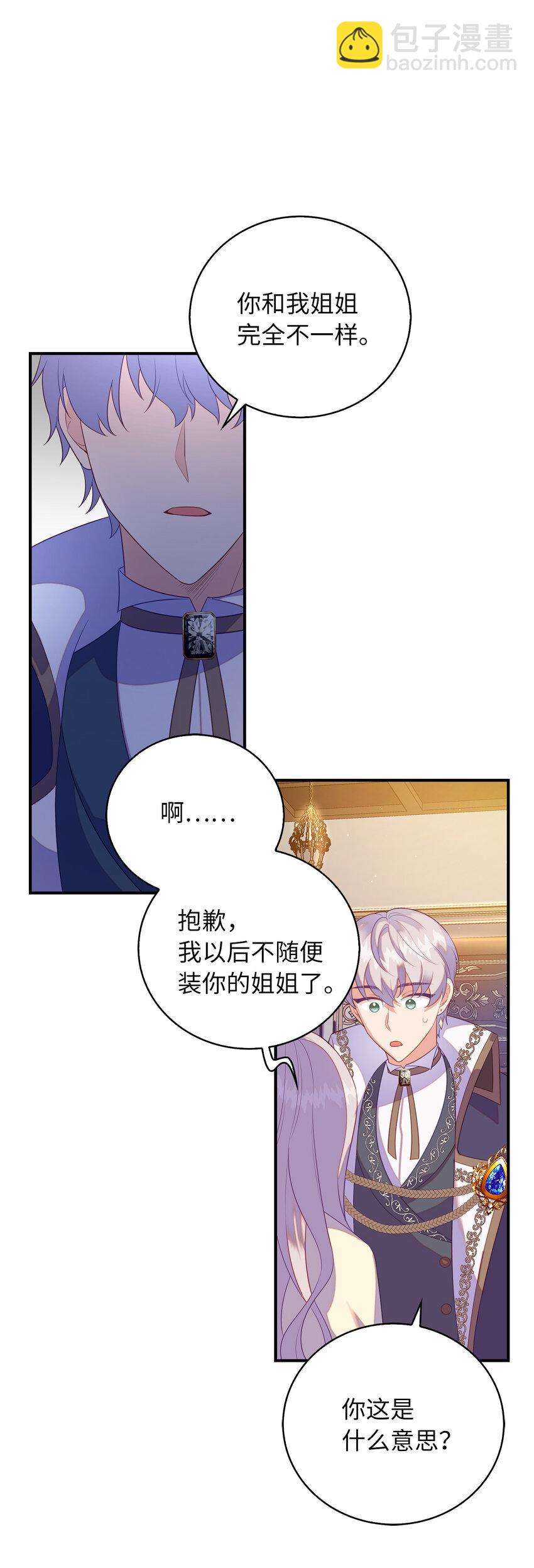 《从哑巴到伯爵的身份整活》29 直面危机 第15页