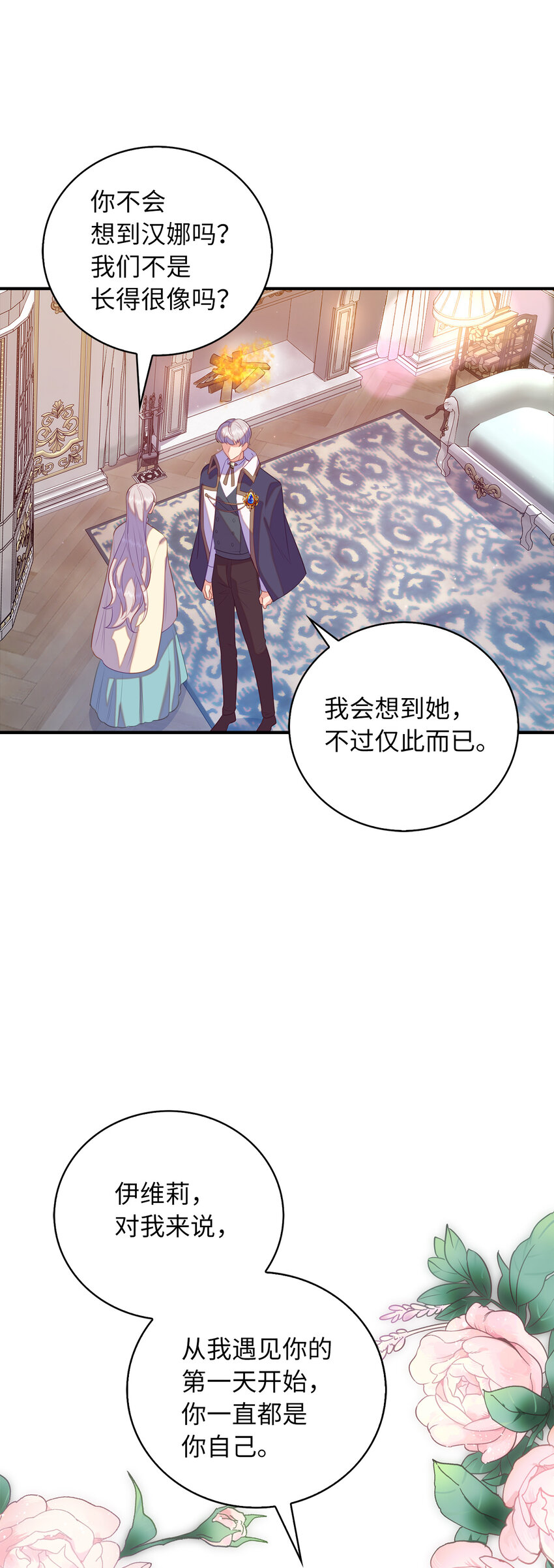 《从哑巴到伯爵的身份整活》29 直面危机 第17页