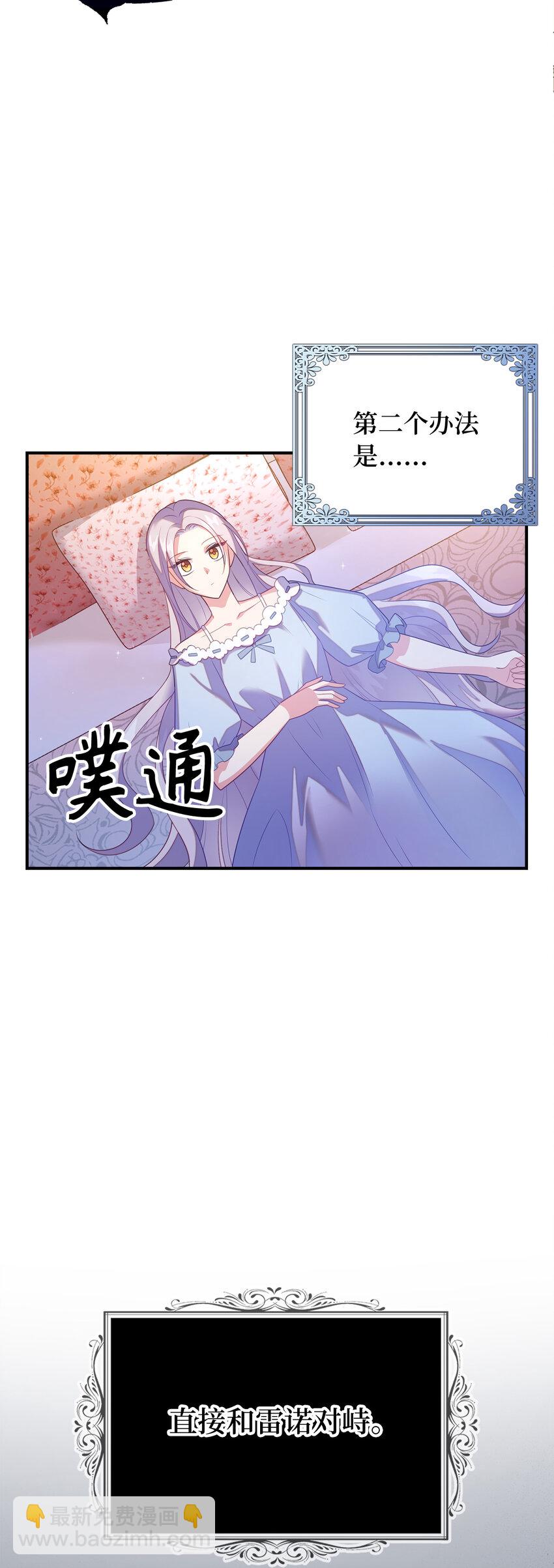 《从哑巴到伯爵的身份整活》29 直面危机 第28页