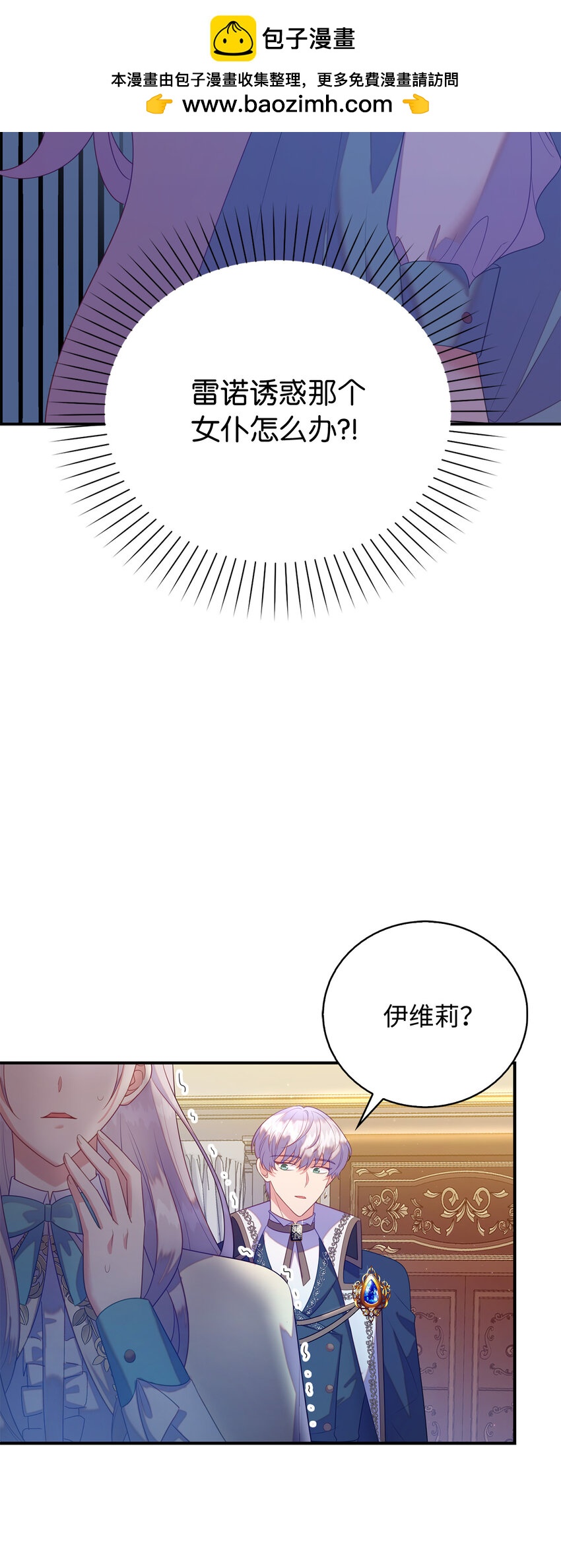 《从哑巴到伯爵的身份整活》29 直面危机 第2页