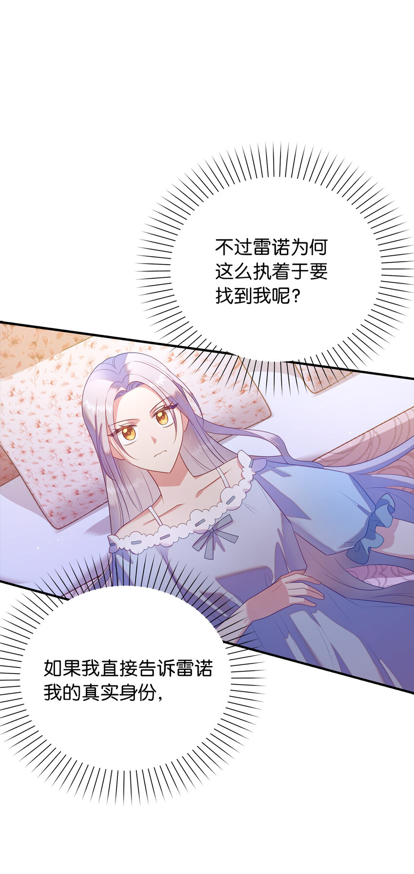 《从哑巴到伯爵的身份整活》29 直面危机 第30页