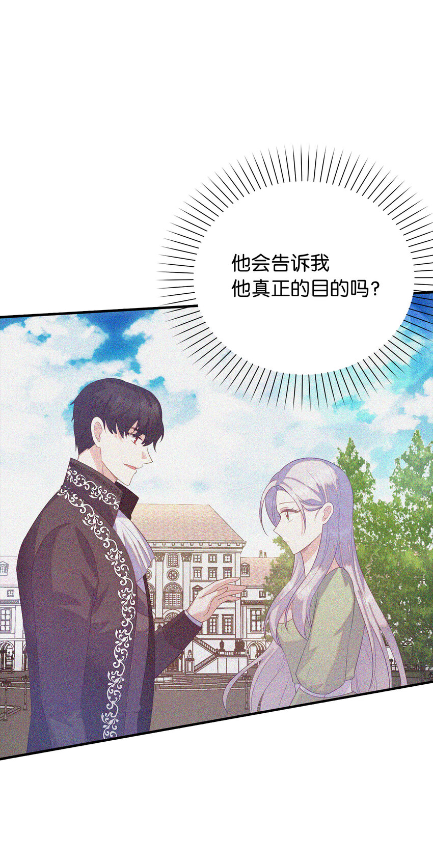 《从哑巴到伯爵的身份整活》29 直面危机 第31页