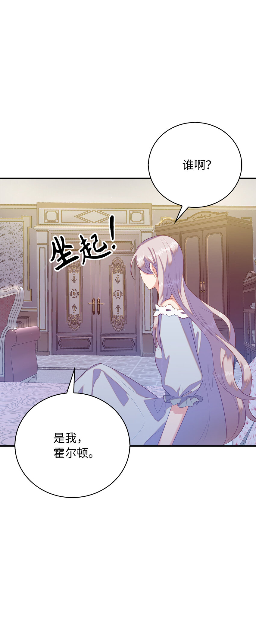 《从哑巴到伯爵的身份整活》29 直面危机 第33页