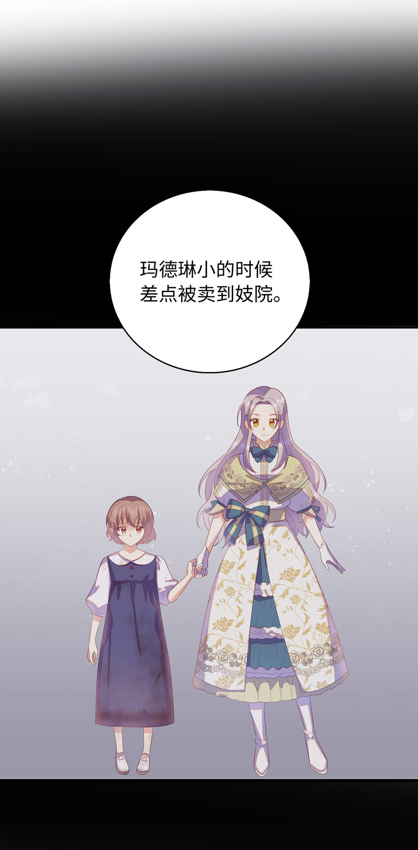 《从哑巴到伯爵的身份整活》29 直面危机 第38页