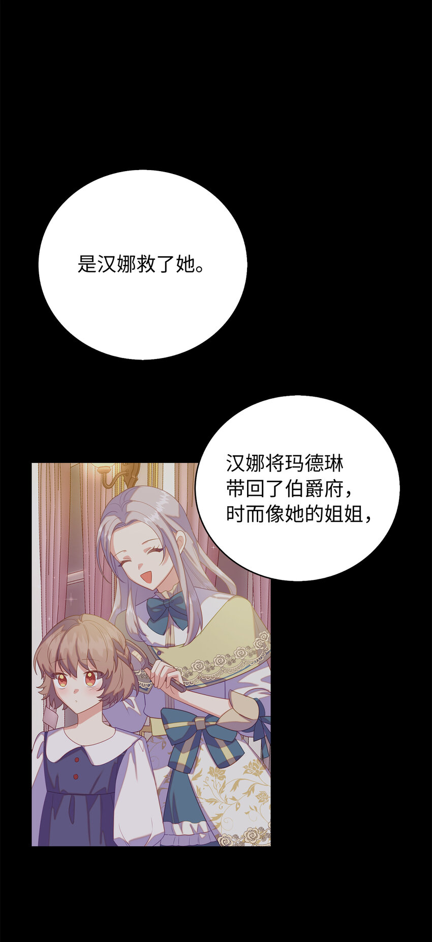 《从哑巴到伯爵的身份整活》29 直面危机 第39页
