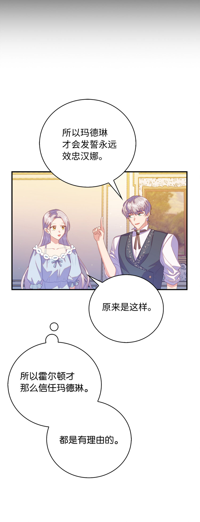 《从哑巴到伯爵的身份整活》29 直面危机 第42页