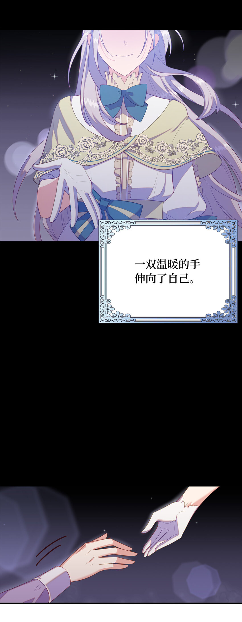 《从哑巴到伯爵的身份整活》29 直面危机 第44页