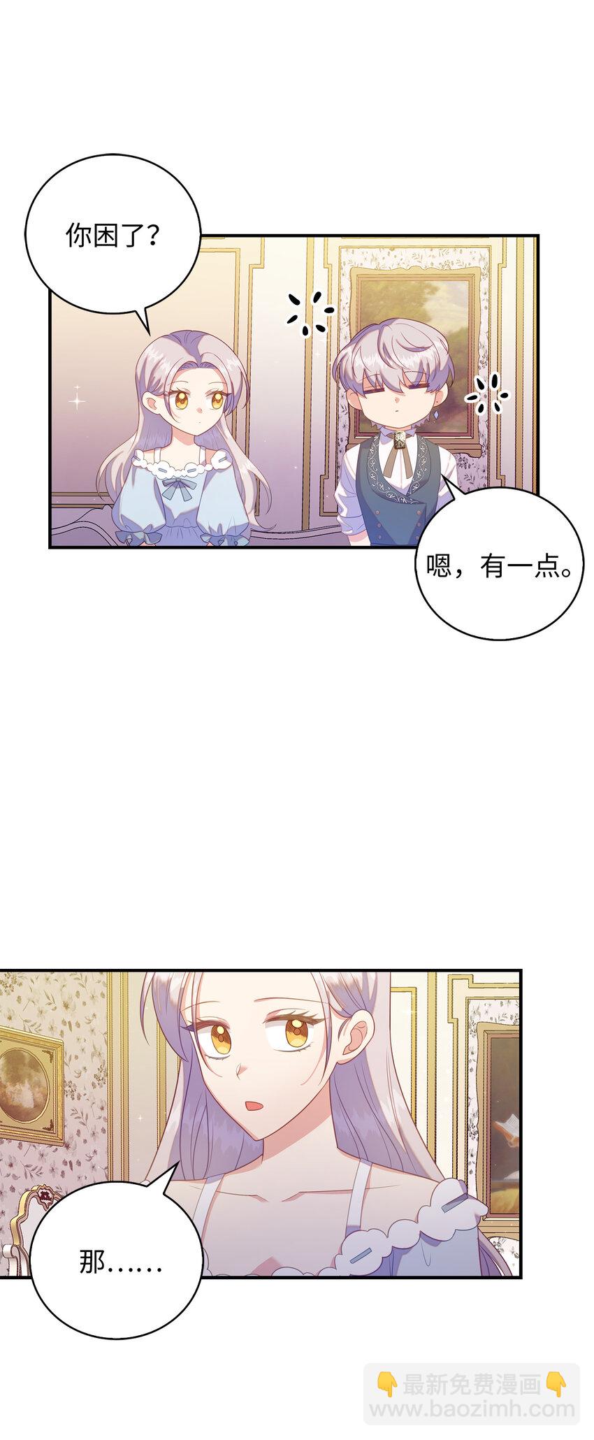 《从哑巴到伯爵的身份整活》29 直面危机 第47页