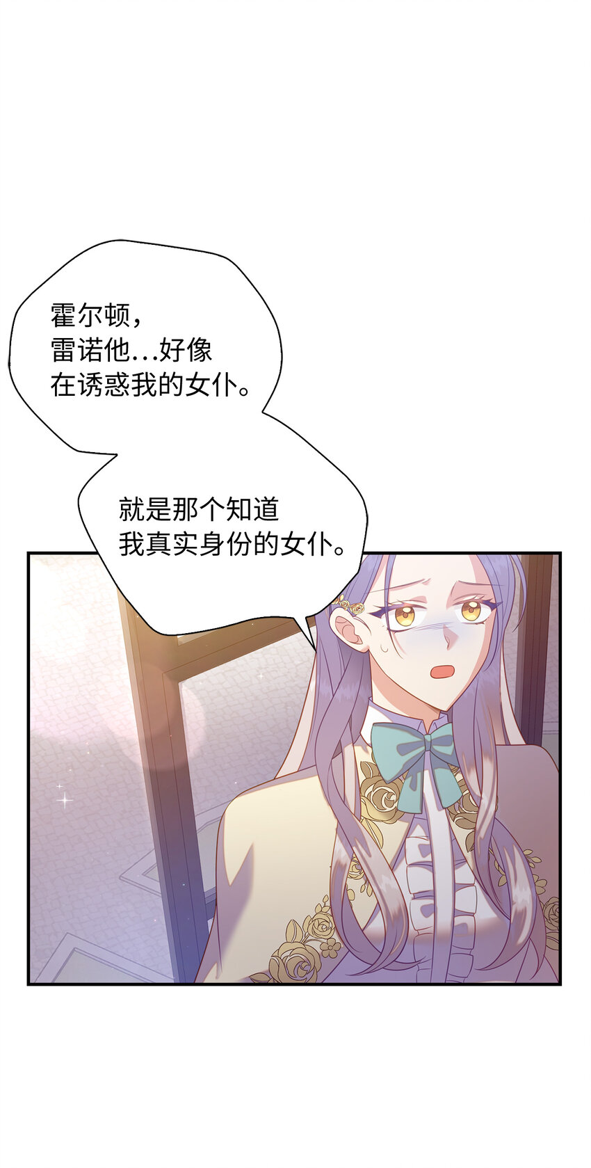 《从哑巴到伯爵的身份整活》29 直面危机 第5页