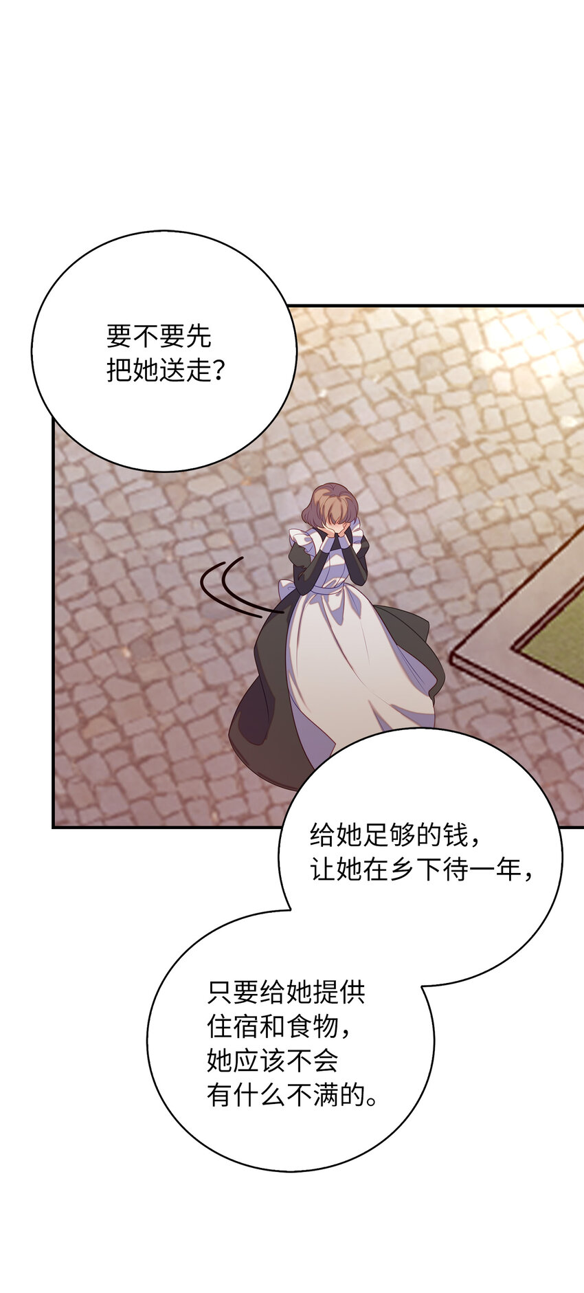 《从哑巴到伯爵的身份整活》29 直面危机 第7页