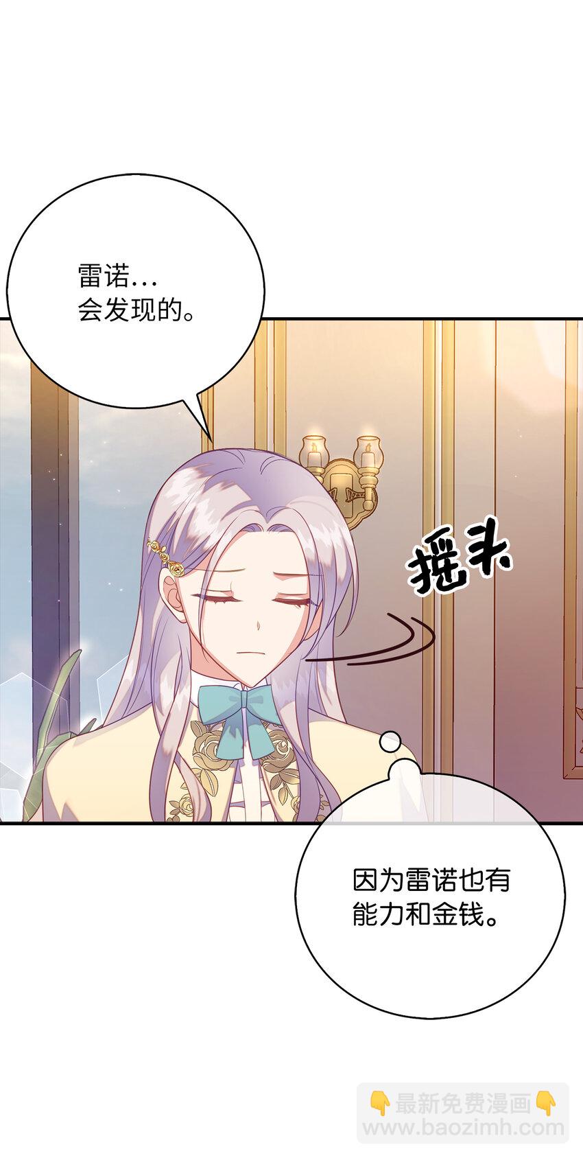 《从哑巴到伯爵的身份整活》29 直面危机 第8页