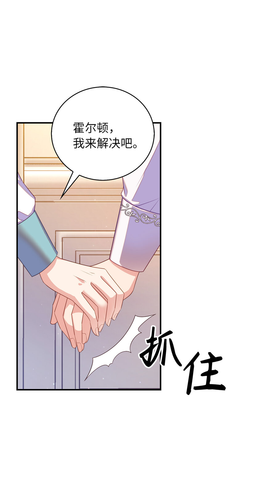 《从哑巴到伯爵的身份整活》29 直面危机 第9页