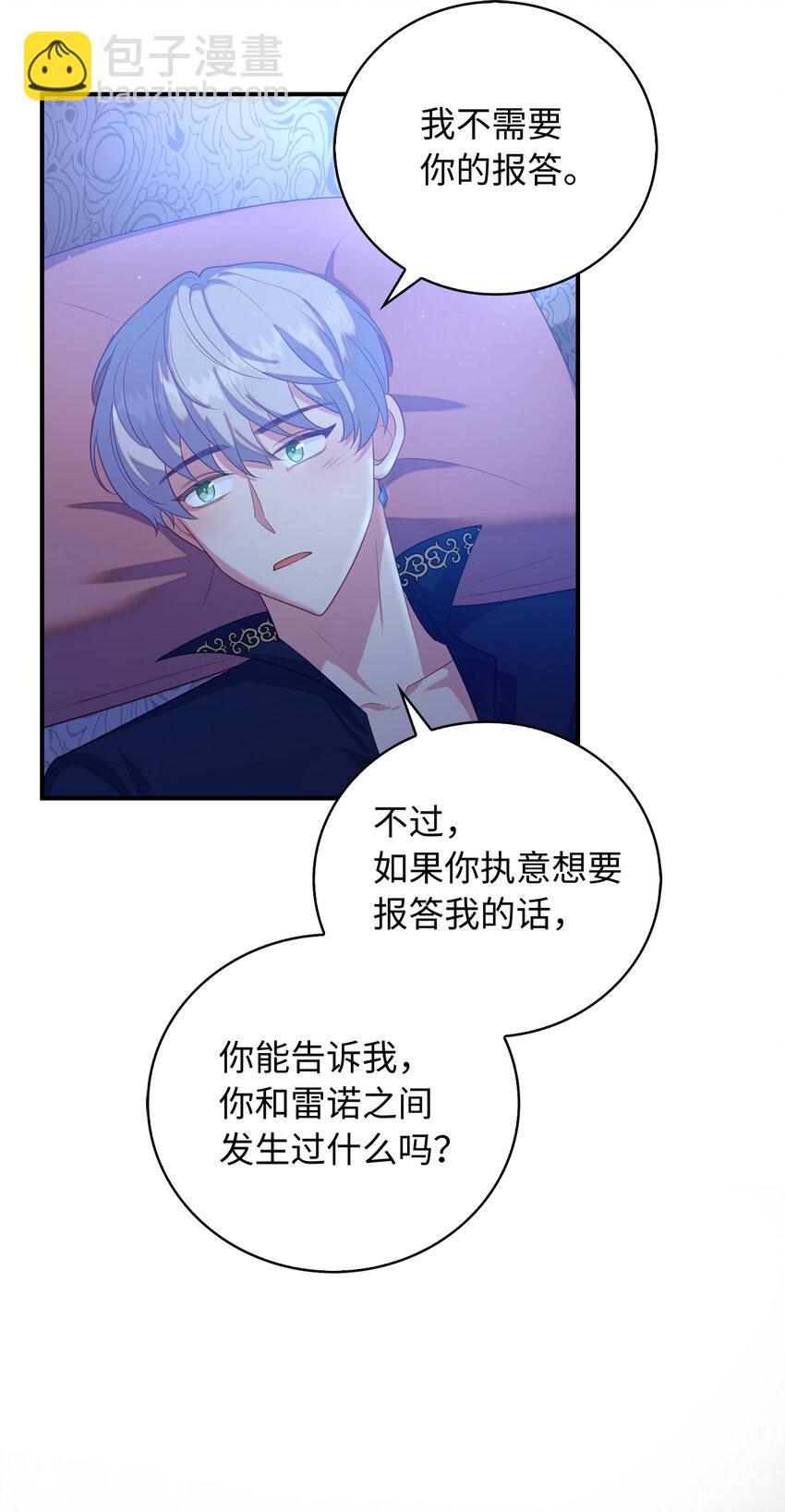 《从哑巴到伯爵的身份整活》30 令人担心的女仆 第12页