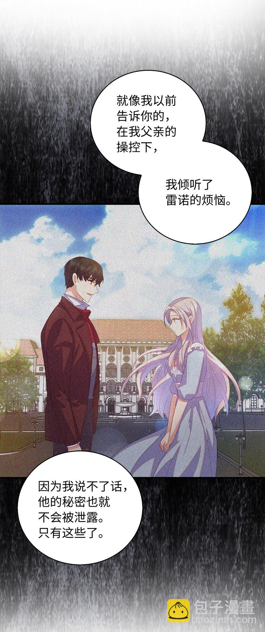《从哑巴到伯爵的身份整活》30 令人担心的女仆 第13页