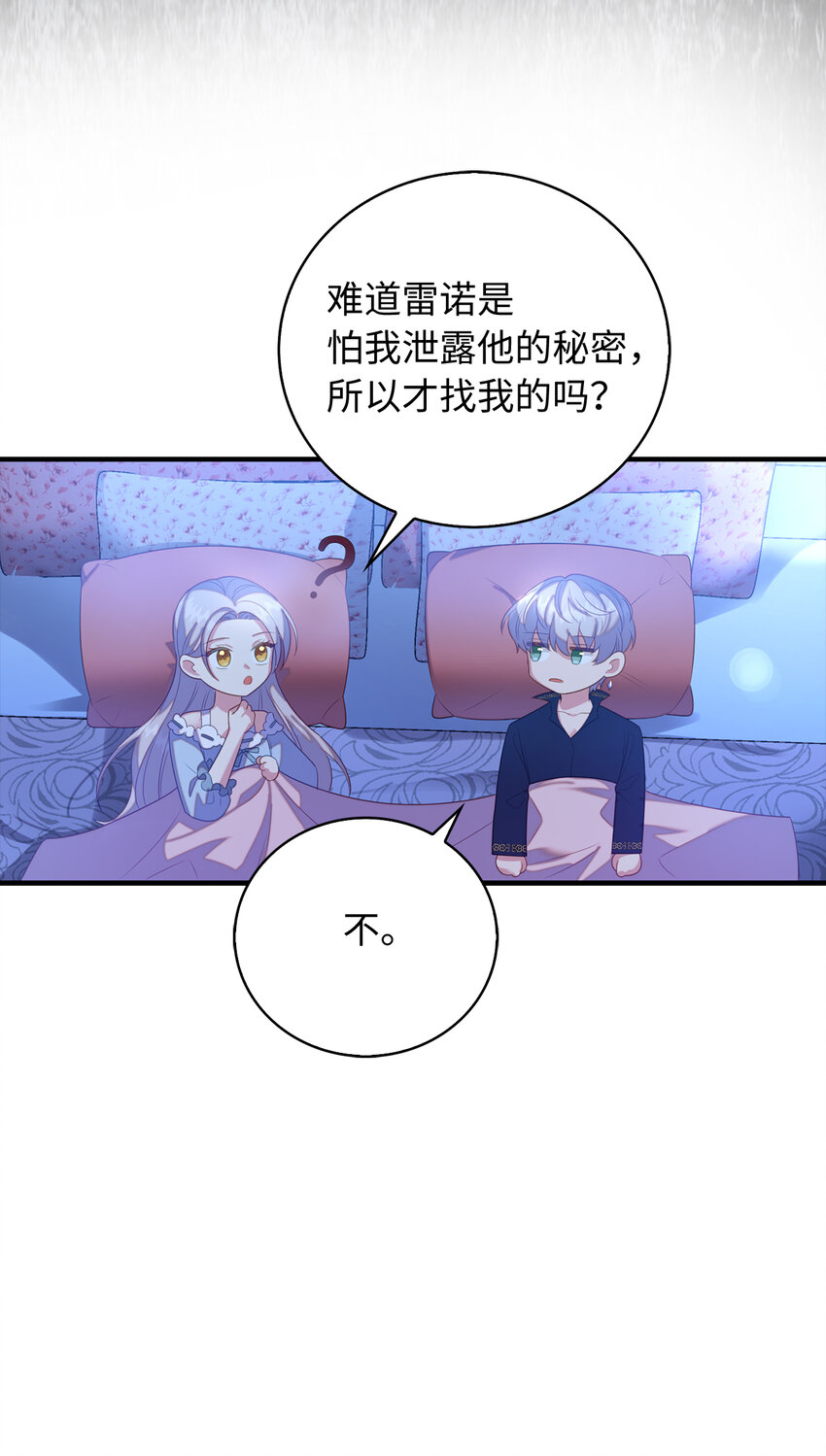 《从哑巴到伯爵的身份整活》30 令人担心的女仆 第14页