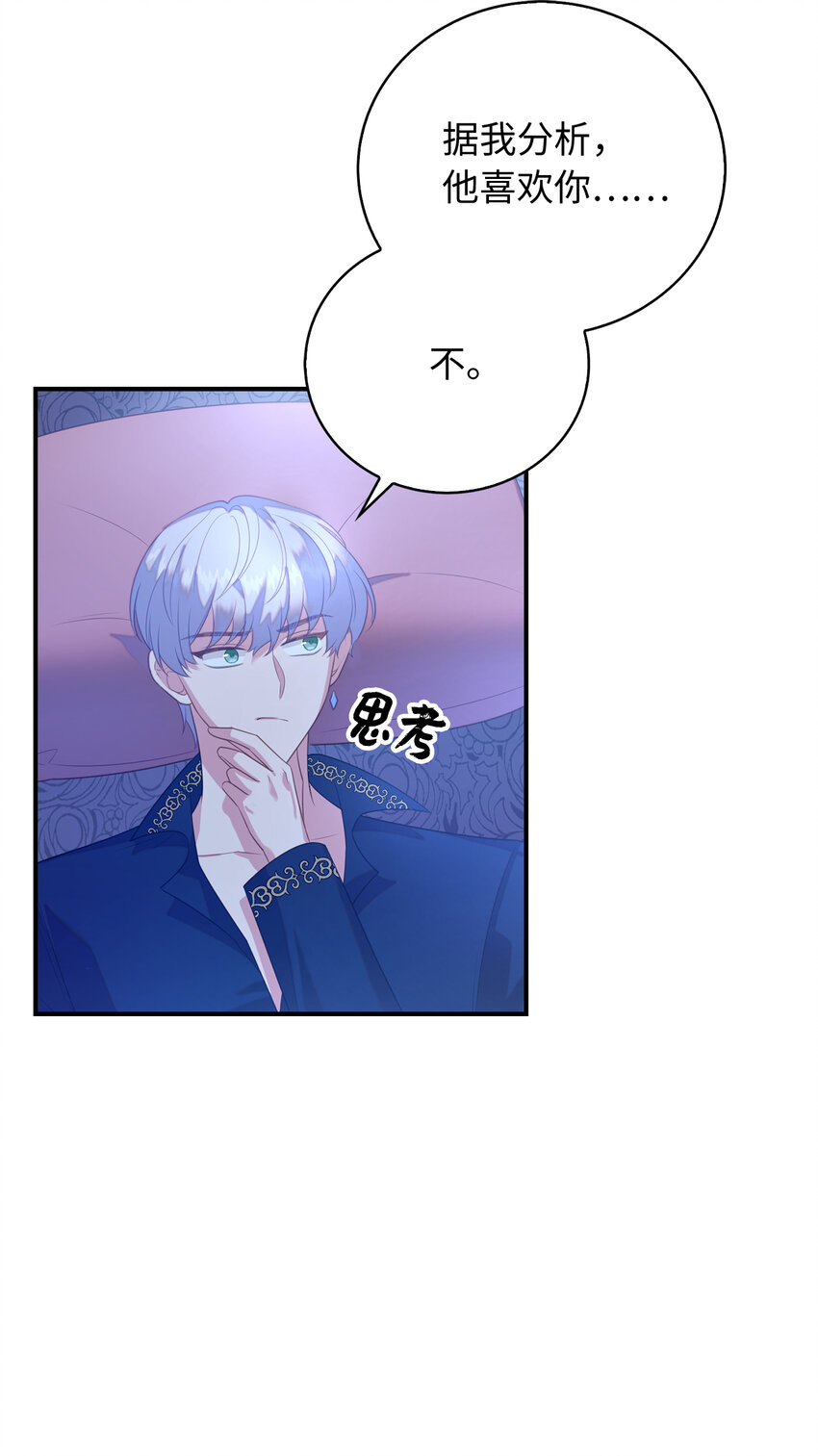 《从哑巴到伯爵的身份整活》30 令人担心的女仆 第15页