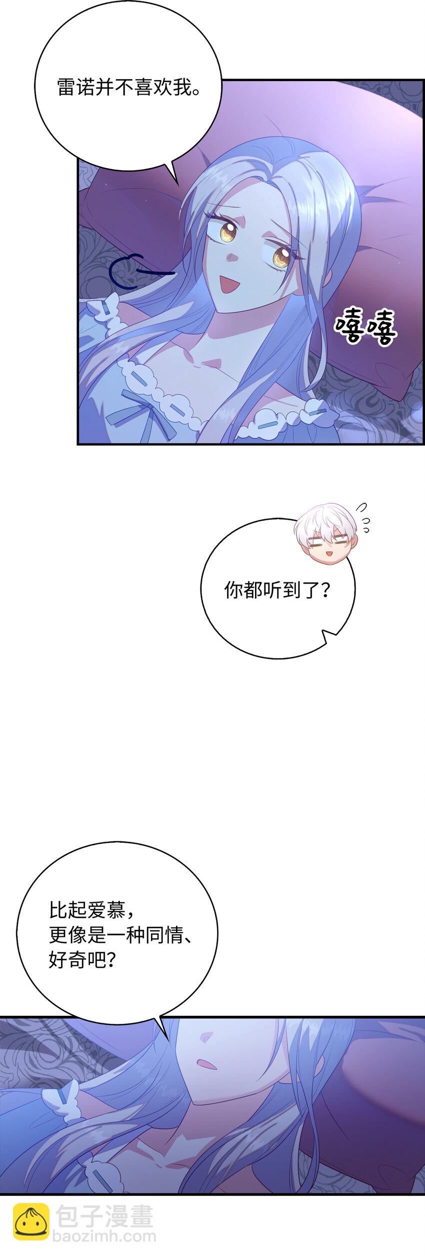 《从哑巴到伯爵的身份整活》30 令人担心的女仆 第16页
